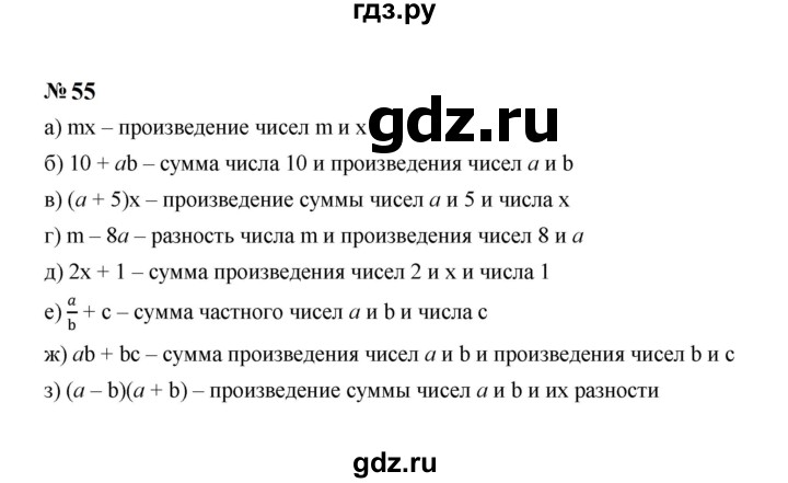 ГДЗ по алгебре 7 класс  Макарычев   задание - 55, Решебник к учебнику 2024