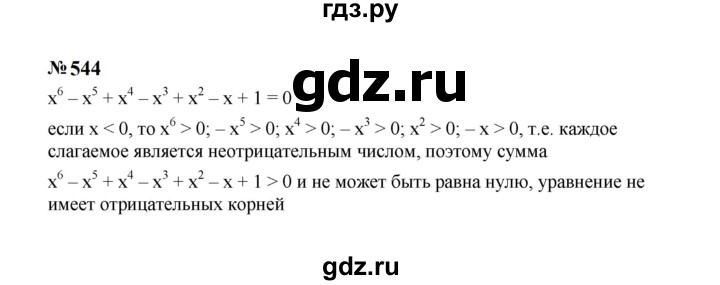 ГДЗ по алгебре 7 класс  Макарычев   задание - 544, Решебник к учебнику 2024