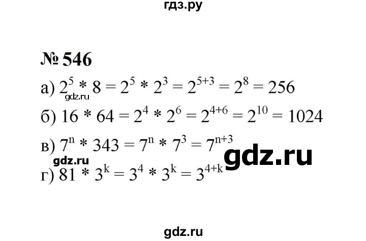 ГДЗ по алгебре 7 класс  Макарычев   задание - 546, Решебник к учебнику 2024