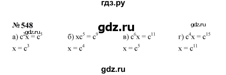 ГДЗ по алгебре 7 класс  Макарычев   задание - 548, Решебник к учебнику 2024