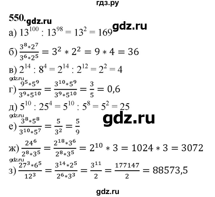 ГДЗ по алгебре 7 класс  Макарычев   задание - 550, Решебник к учебнику 2024