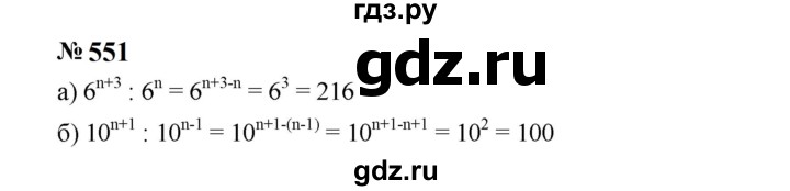 ГДЗ по алгебре 7 класс  Макарычев   задание - 551, Решебник к учебнику 2024