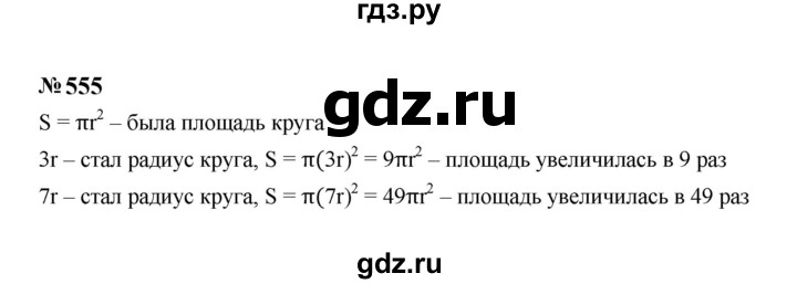 ГДЗ по алгебре 7 класс  Макарычев   задание - 555, Решебник к учебнику 2024