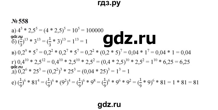 ГДЗ по алгебре 7 класс  Макарычев   задание - 558, Решебник к учебнику 2024