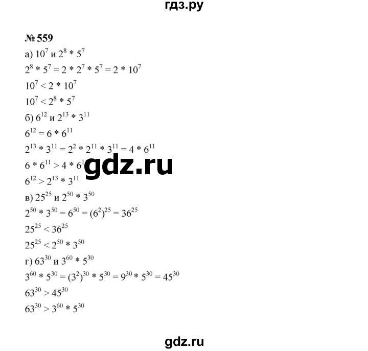 ГДЗ по алгебре 7 класс  Макарычев   задание - 559, Решебник к учебнику 2024