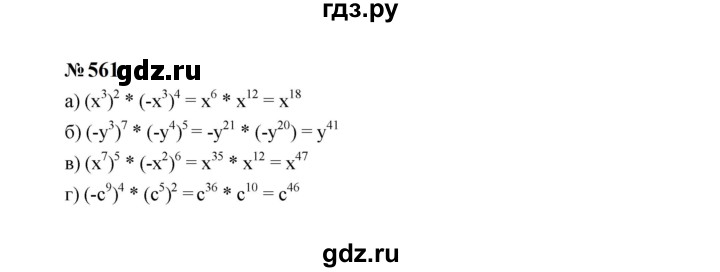 ГДЗ по алгебре 7 класс  Макарычев   задание - 561, Решебник к учебнику 2024