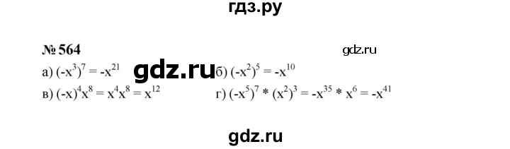 ГДЗ по алгебре 7 класс  Макарычев   задание - 564, Решебник к учебнику 2024