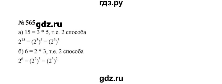 ГДЗ по алгебре 7 класс  Макарычев   задание - 565, Решебник к учебнику 2024