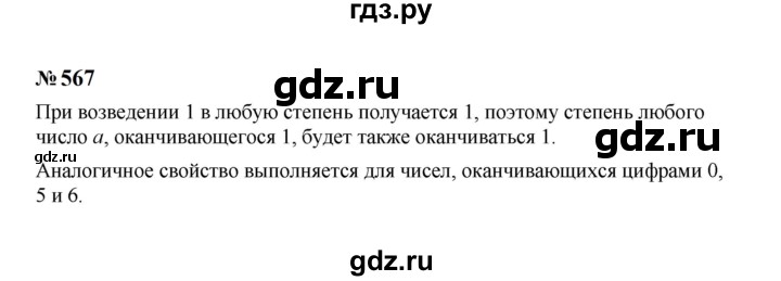 ГДЗ по алгебре 7 класс  Макарычев   задание - 567, Решебник к учебнику 2024