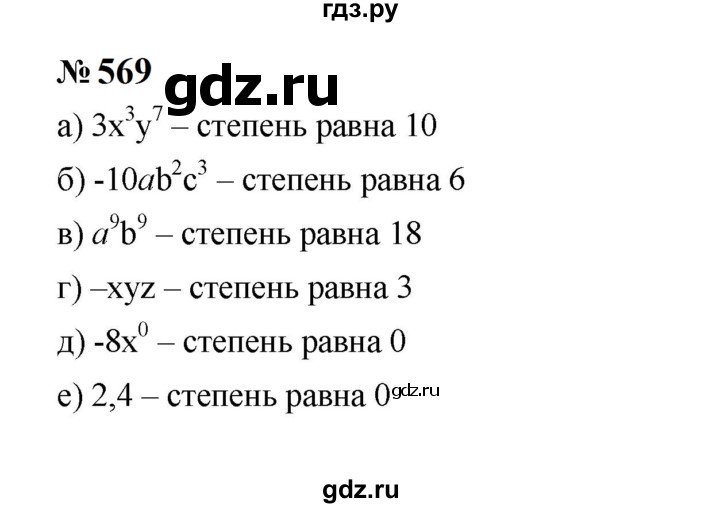 ГДЗ по алгебре 7 класс  Макарычев   задание - 569, Решебник к учебнику 2024