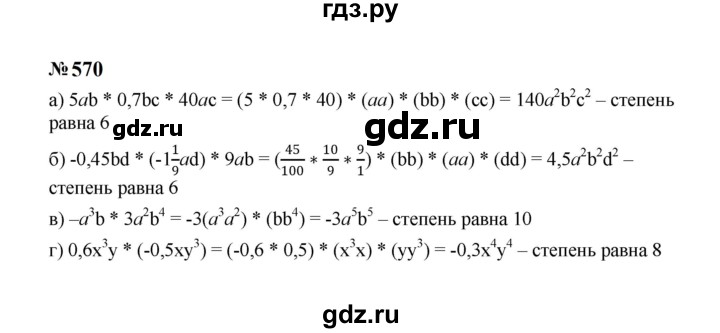 ГДЗ по алгебре 7 класс  Макарычев   задание - 570, Решебник к учебнику 2024