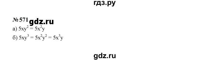 ГДЗ по алгебре 7 класс  Макарычев   задание - 571, Решебник к учебнику 2024