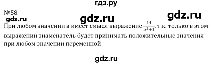 ГДЗ по алгебре 7 класс  Макарычев   задание - 58, Решебник к учебнику 2024