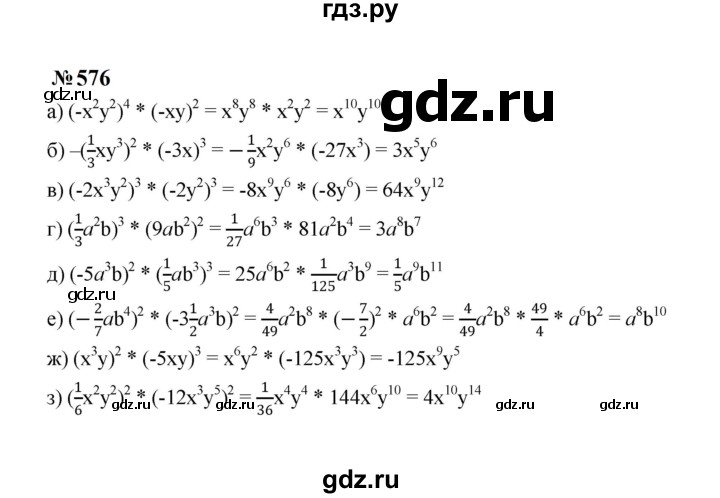 ГДЗ по алгебре 7 класс  Макарычев   задание - 576, Решебник к учебнику 2024
