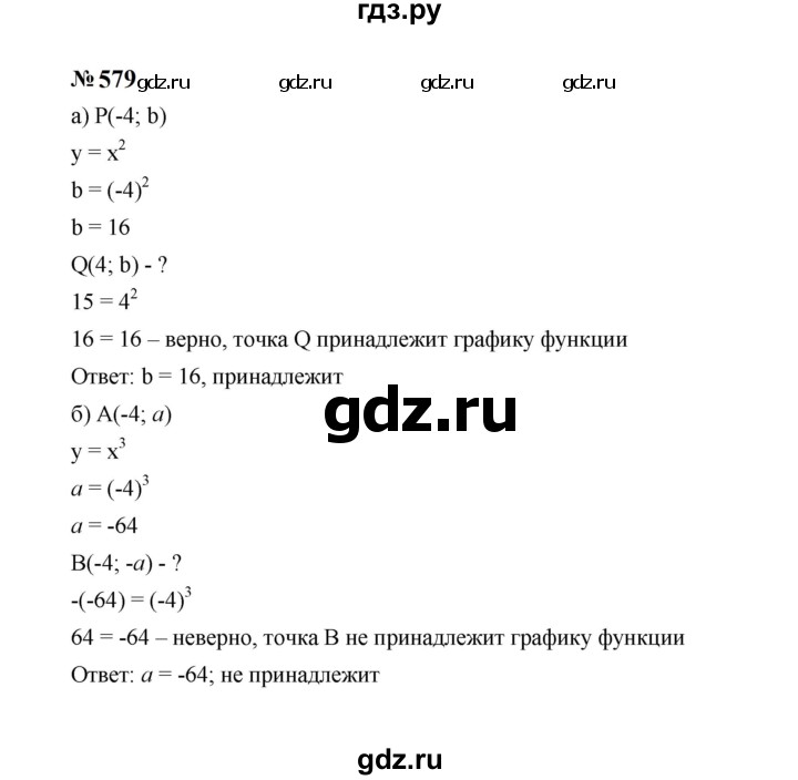ГДЗ по алгебре 7 класс  Макарычев   задание - 579, Решебник к учебнику 2024