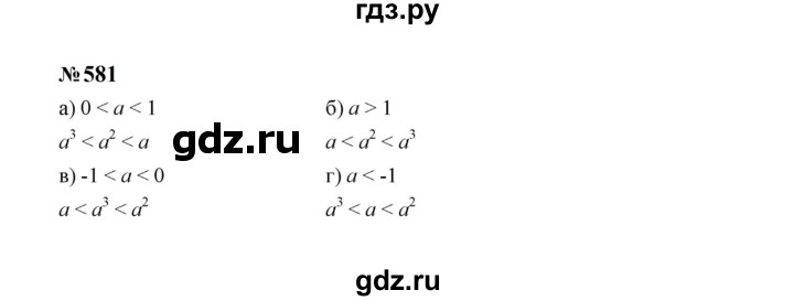 ГДЗ по алгебре 7 класс  Макарычев   задание - 581, Решебник к учебнику 2024