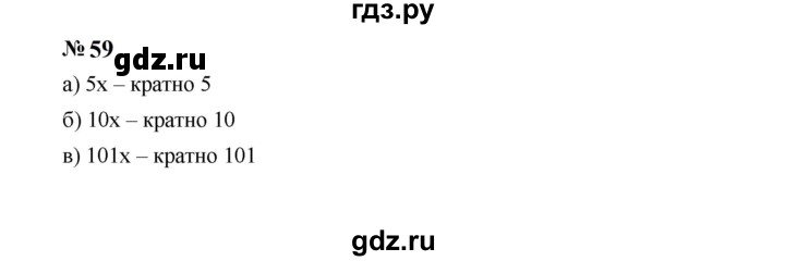 ГДЗ по алгебре 7 класс  Макарычев   задание - 59, Решебник к учебнику 2024