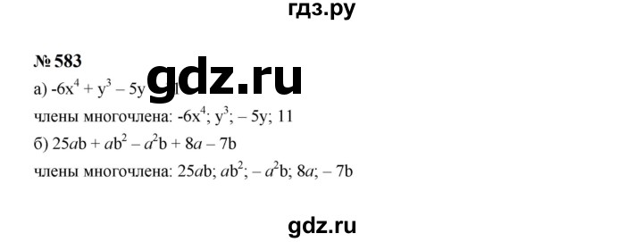 ГДЗ по алгебре 7 класс  Макарычев   задание - 583, Решебник к учебнику 2024