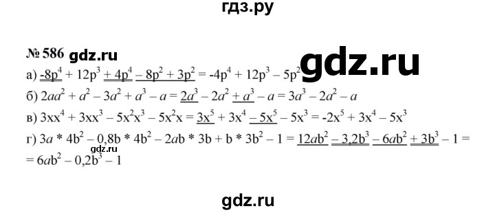 ГДЗ по алгебре 7 класс  Макарычев   задание - 586, Решебник к учебнику 2024