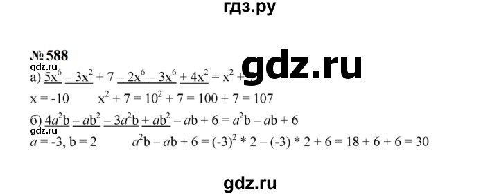 ГДЗ по алгебре 7 класс  Макарычев   задание - 588, Решебник к учебнику 2024