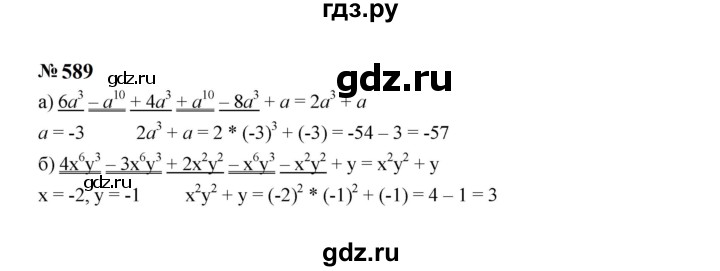 ГДЗ по алгебре 7 класс  Макарычев   задание - 589, Решебник к учебнику 2024