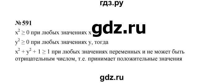 ГДЗ по алгебре 7 класс  Макарычев   задание - 591, Решебник к учебнику 2024