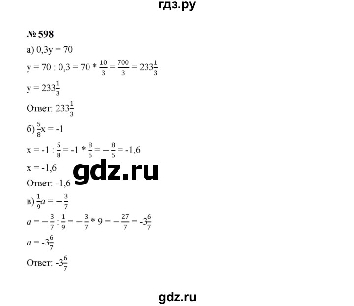 ГДЗ по алгебре 7 класс  Макарычев   задание - 598, Решебник к учебнику 2024