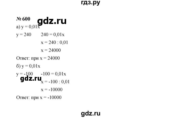 ГДЗ по алгебре 7 класс  Макарычев   задание - 600, Решебник к учебнику 2024
