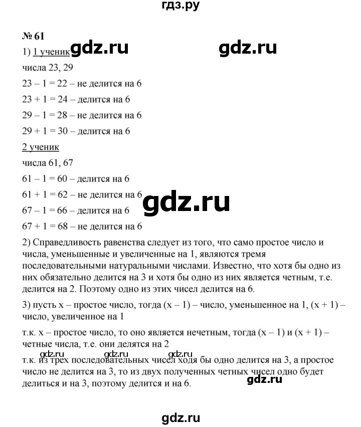 ГДЗ по алгебре 7 класс  Макарычев   задание - 61, Решебник к учебнику 2024