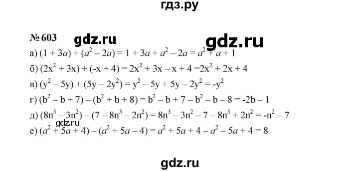 ГДЗ по алгебре 7 класс  Макарычев   задание - 603, Решебник к учебнику 2024