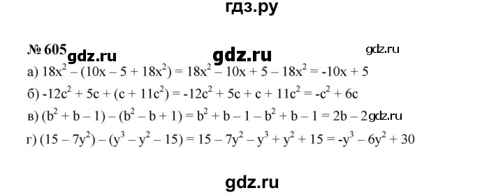 ГДЗ по алгебре 7 класс  Макарычев   задание - 605, Решебник к учебнику 2024