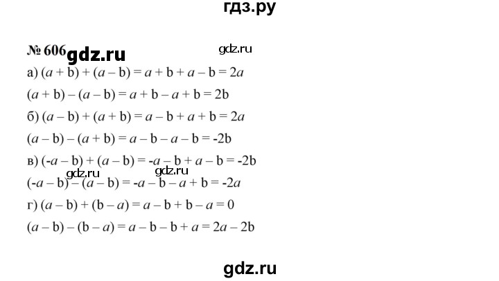 ГДЗ по алгебре 7 класс  Макарычев   задание - 606, Решебник к учебнику 2024