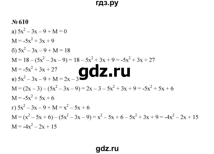 ГДЗ по алгебре 7 класс  Макарычев   задание - 610, Решебник к учебнику 2024