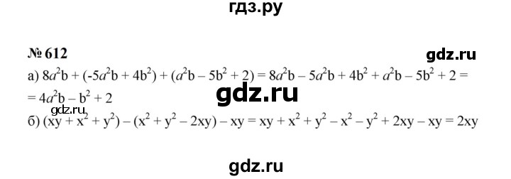 ГДЗ по алгебре 7 класс  Макарычев   задание - 612, Решебник к учебнику 2024