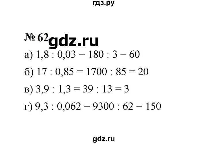 ГДЗ по алгебре 7 класс  Макарычев   задание - 62, Решебник к учебнику 2024
