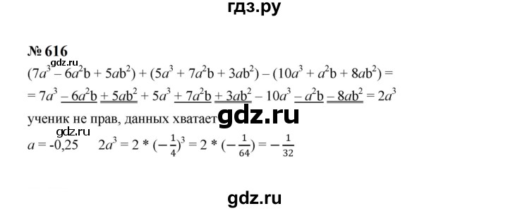 ГДЗ по алгебре 7 класс  Макарычев   задание - 616, Решебник к учебнику 2024