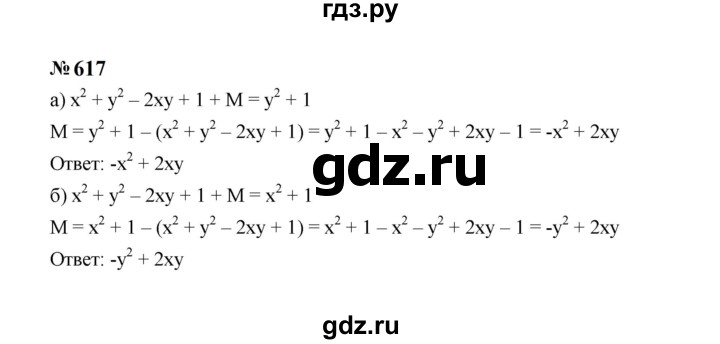 ГДЗ по алгебре 7 класс  Макарычев   задание - 617, Решебник к учебнику 2024