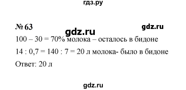 ГДЗ по алгебре 7 класс  Макарычев   задание - 63, Решебник к учебнику 2024