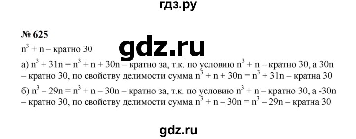 ГДЗ по алгебре 7 класс  Макарычев   задание - 625, Решебник к учебнику 2024