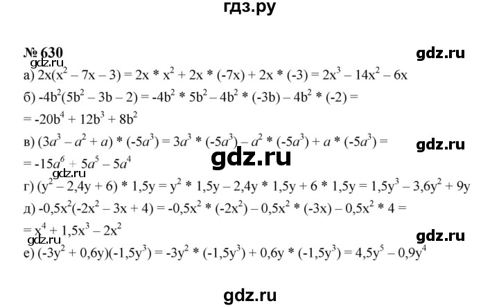 ГДЗ по алгебре 7 класс  Макарычев   задание - 630, Решебник к учебнику 2024