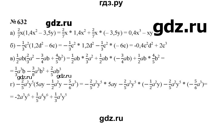 ГДЗ по алгебре 7 класс  Макарычев   задание - 632, Решебник к учебнику 2024