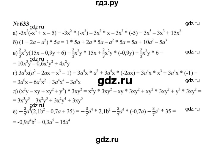ГДЗ по алгебре 7 класс  Макарычев   задание - 633, Решебник к учебнику 2024