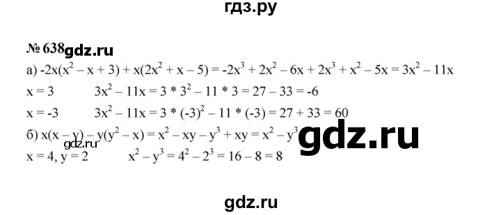 ГДЗ по алгебре 7 класс  Макарычев   задание - 638, Решебник к учебнику 2024