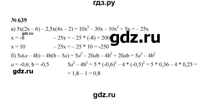 ГДЗ по алгебре 7 класс  Макарычев   задание - 639, Решебник к учебнику 2024