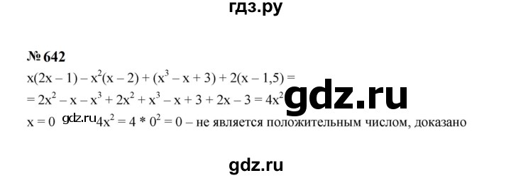 ГДЗ по алгебре 7 класс  Макарычев   задание - 642, Решебник к учебнику 2024