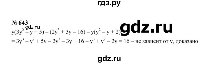 ГДЗ по алгебре 7 класс  Макарычев   задание - 643, Решебник к учебнику 2024