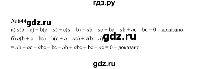 ГДЗ по алгебре 7 класс  Макарычев   задание - 644, Решебник к учебнику 2024