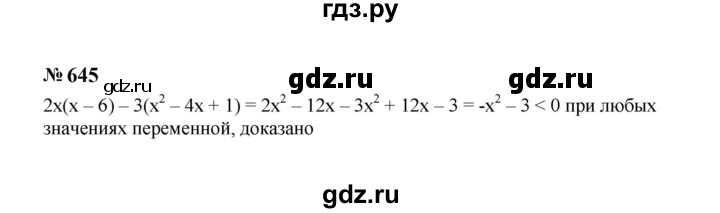 ГДЗ по алгебре 7 класс  Макарычев   задание - 645, Решебник к учебнику 2024