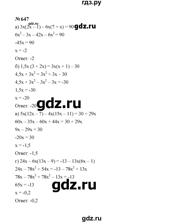 ГДЗ по алгебре 7 класс  Макарычев   задание - 647, Решебник к учебнику 2024