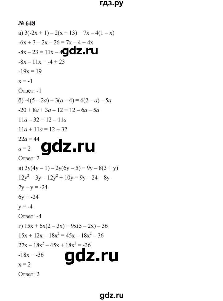 ГДЗ по алгебре 7 класс  Макарычев   задание - 648, Решебник к учебнику 2024